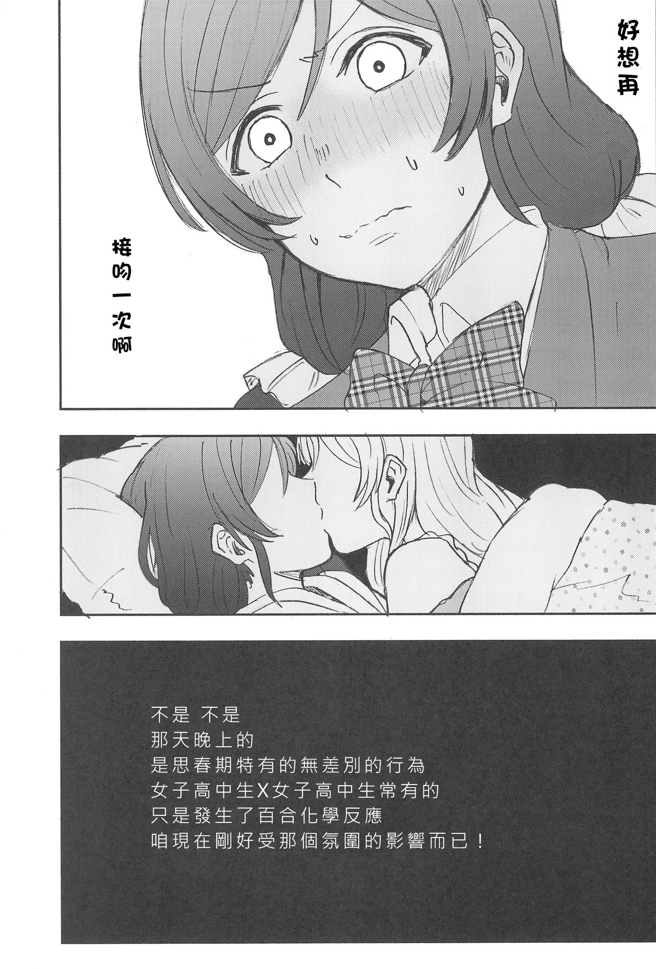 (C89) [Mushiyaki!! (Kanbayashi Makoto)] Unbalance Emotional Heart (Love Live!) [Chinese] [北京神马个人汉化] page 20 full