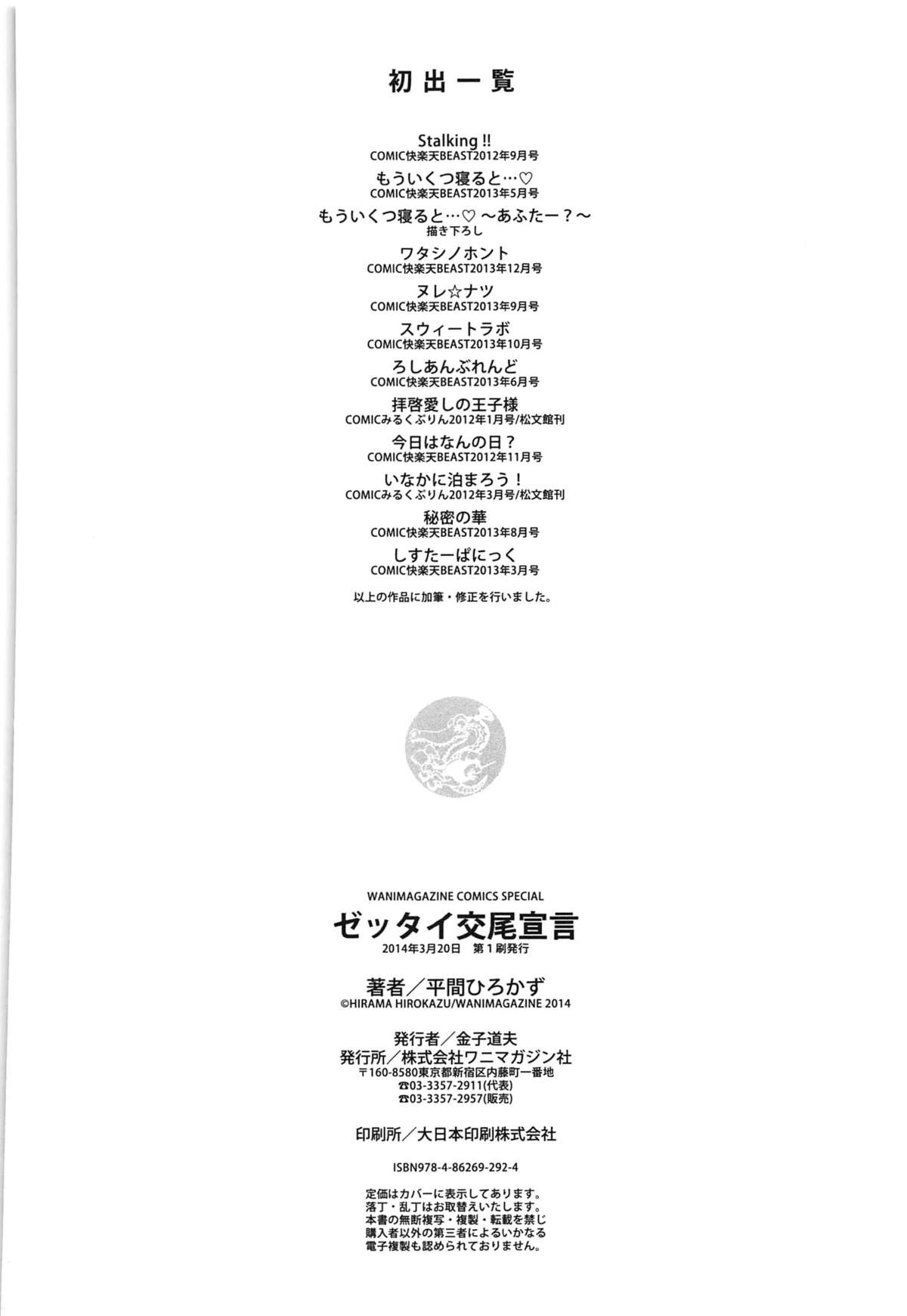 [Hirama Hirokazu] Zettai Koubi Sengen page 220 full