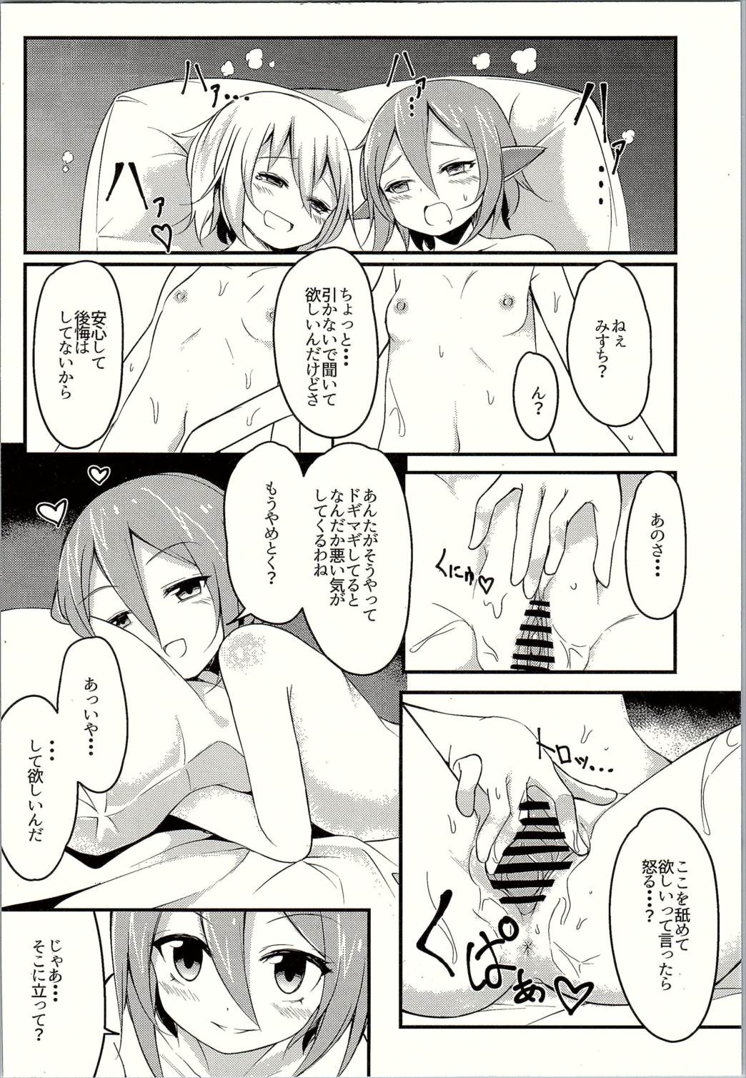 (Sounanoka 4) [SEACLOUD (Arai Togami)] Muramura! Rumia-chan V (Touhou Project) page 17 full