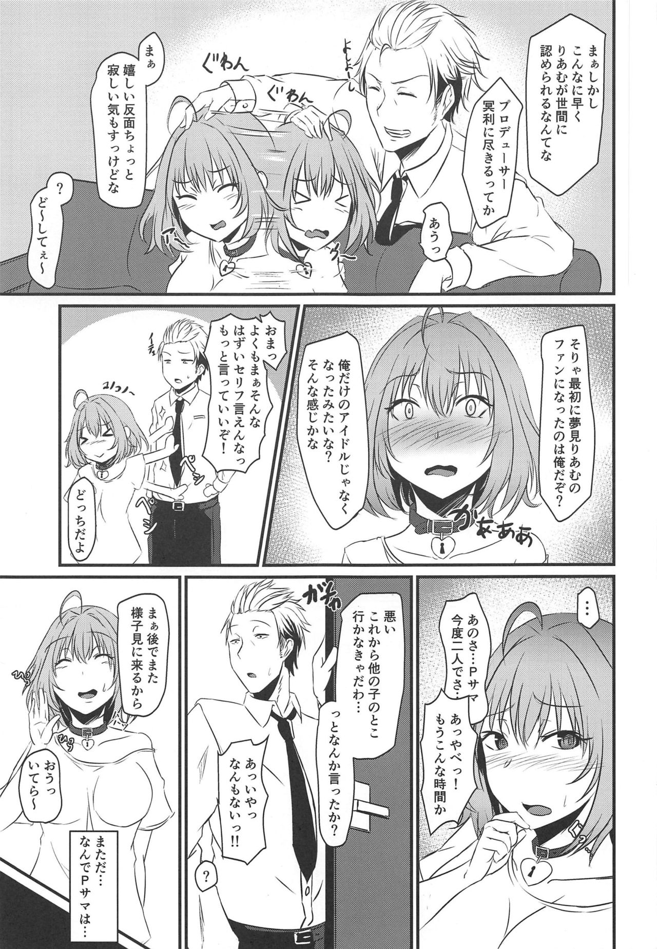 (C96) [Boroboroya (Okusan)] Riamu no Himegoto (THE IDOLM@STER CINDERELLA GIRLS) page 4 full