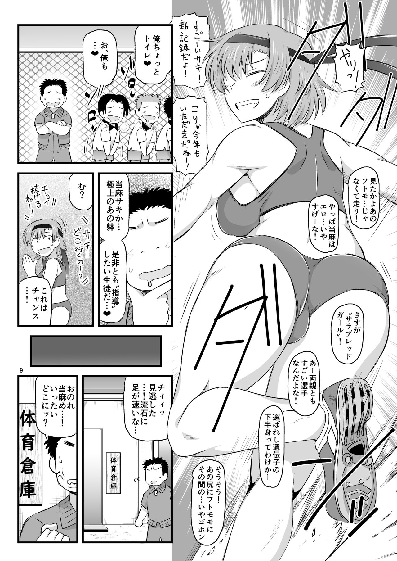 (C97) [Great Canyon (Deep Valley)] Inkou Kyoushi no Saimin Seikatsu Shidouroku Touma Saki Hen ~Sensei, Kare to Musubareru tame ni Takumashii Mono de Ninshin sasete kudasai!~ page 9 full