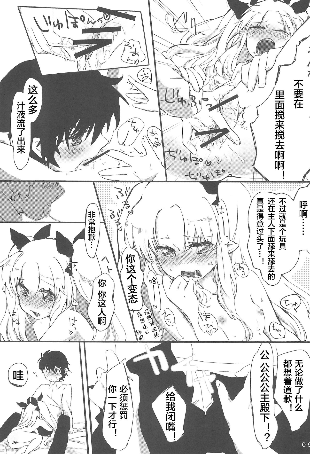 (Tenshi no Clover) [ANCHOR (Mutou Mato)] Omocha no Tadashii Tsukaikata. (Lotte no Omocha!) [Chinese] [风油精汉化组] page 11 full