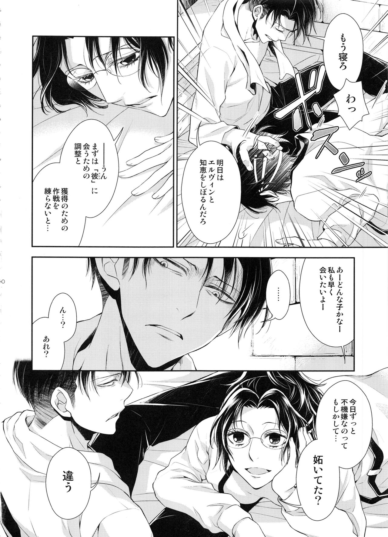 (C87) [RIX (Mamiya)] Kakushin no Yoru ni (Shingeki no Kyojin) page 50 full