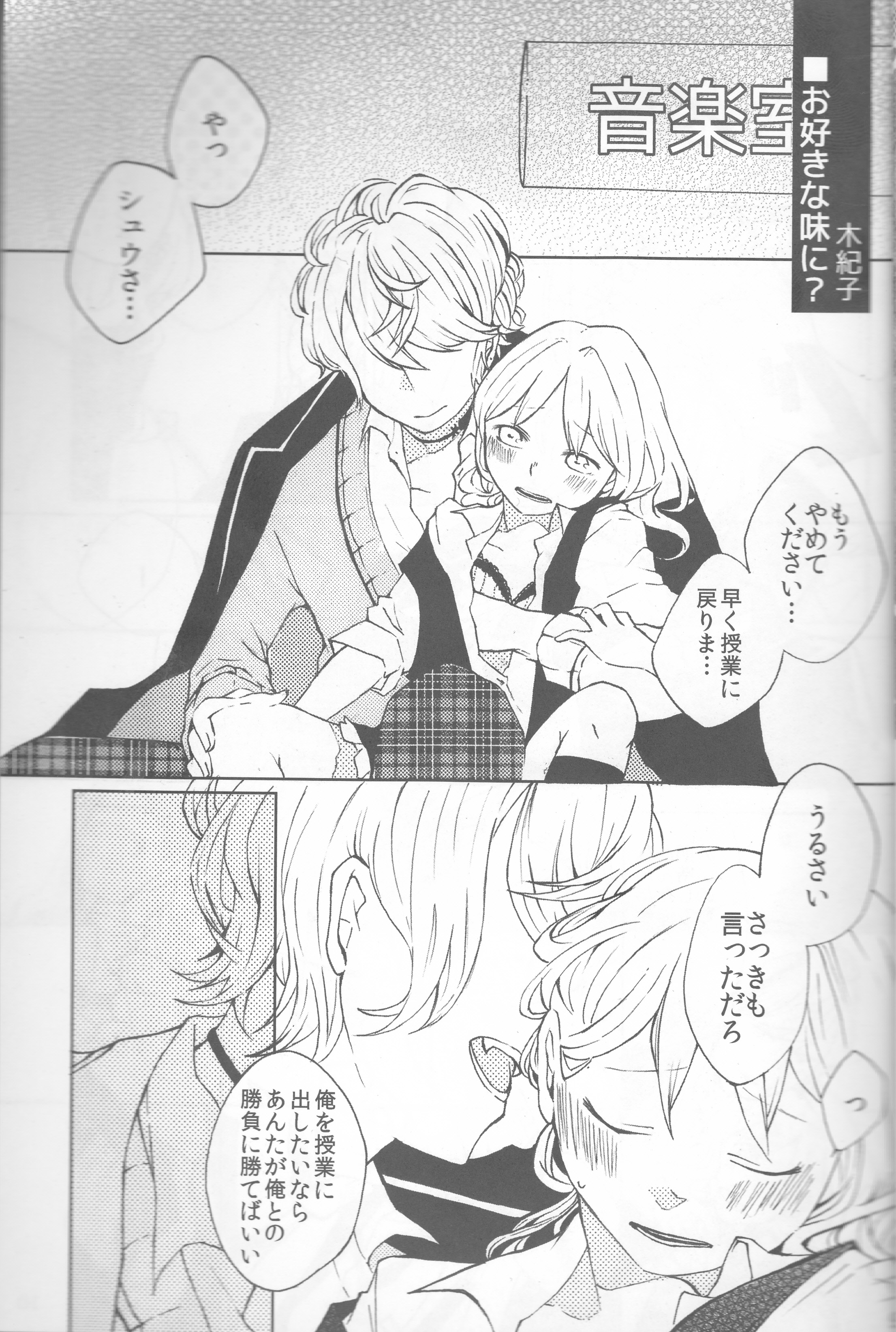 (C86) [TUBEROSE (Satsuki Hina, Mio Serio)] LOVELUST (DIABOLIK LOVERS) [Incomplete] page 9 full