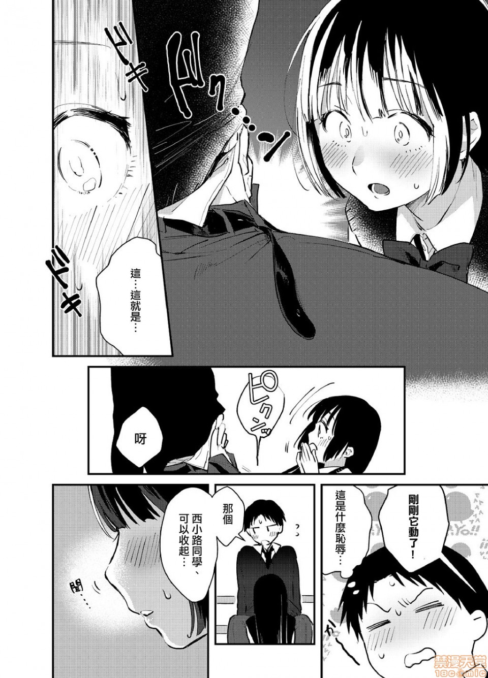 [Natsuki] Yureru Locker JK Iri!? | 搖搖置物櫃內有JK!? 3 [Chinese] page 19 full