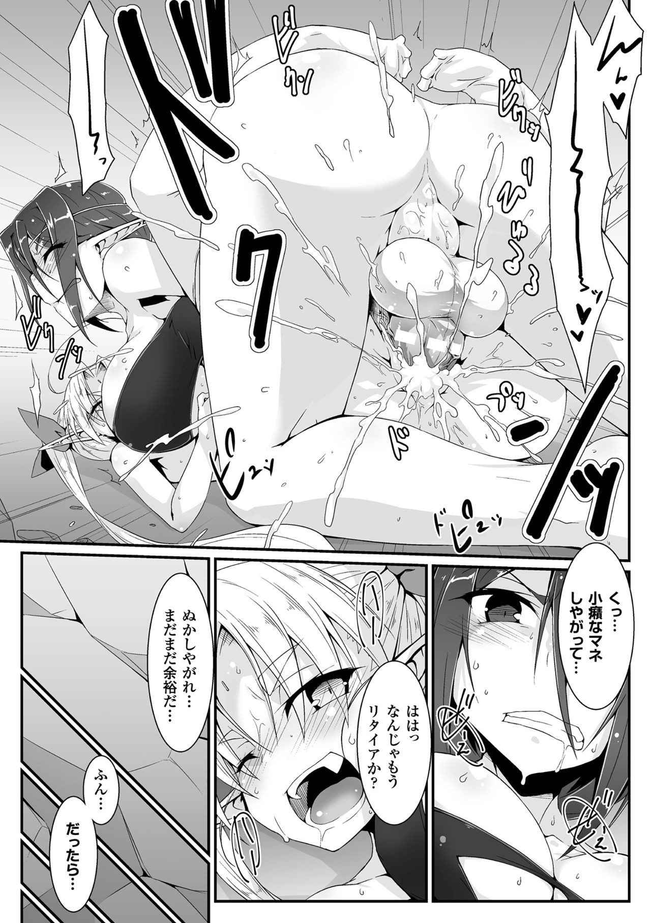 [Shirogane] Mori no Shikitari ~Erufu Doushi no Kon Kurabe?~ (2D Comic Magazine Futanari Battle Fuck!! Vol. 2) [Digital] page 14 full