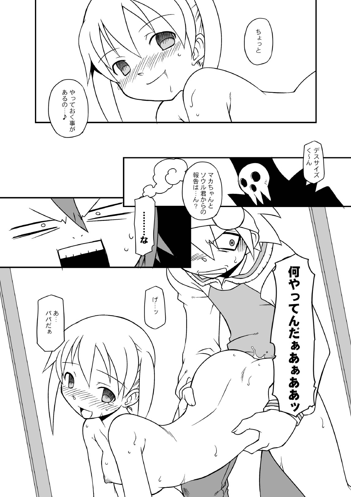 [BBB-Extra (Chuushin Kuranosuke)] Hentai Maka-chan (Soul Eater) [Digital] page 11 full