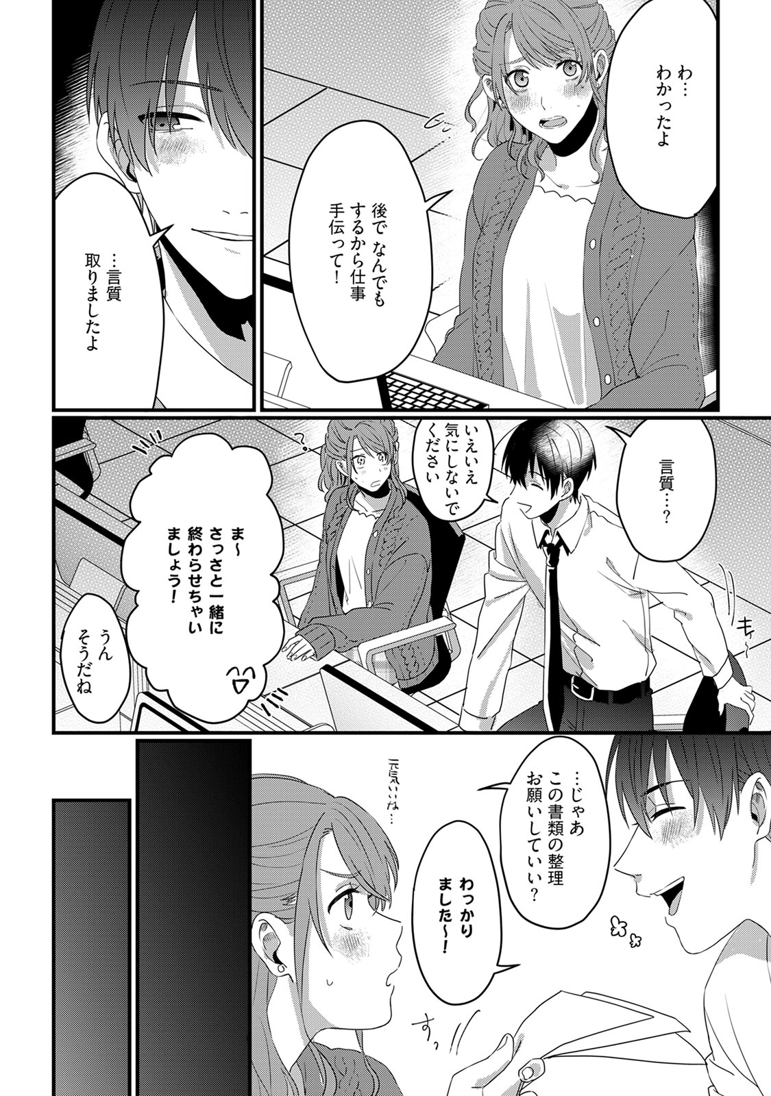 [宮原ぐち] 意地悪後輩くん page 15 full