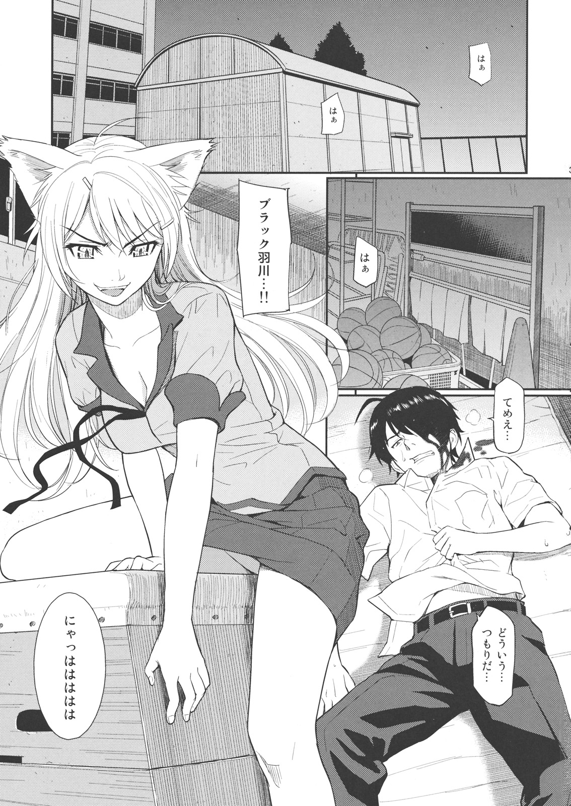 (C78) [Homunculus (Homunculus)] Bakenekogatari (Bakemonogatari) page 2 full