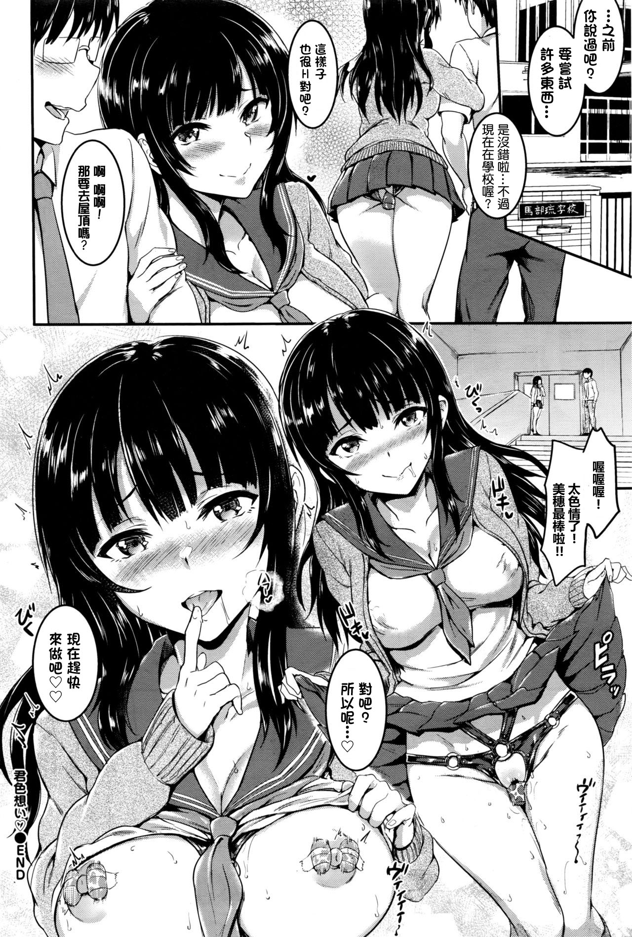 [Puyocha] Kimi iro omoi (COMIC BAVEL 2016-08) [Chinese] [最愛路易絲澪漢化組] page 22 full