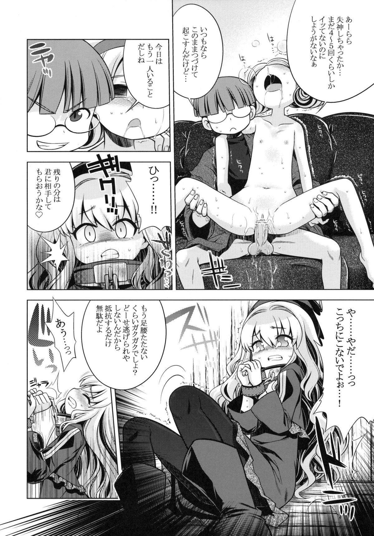 (SC48) [Kazeuma (Minami Star)] Sekaiju no Anone 12 (Etrian Odyssey) page 21 full