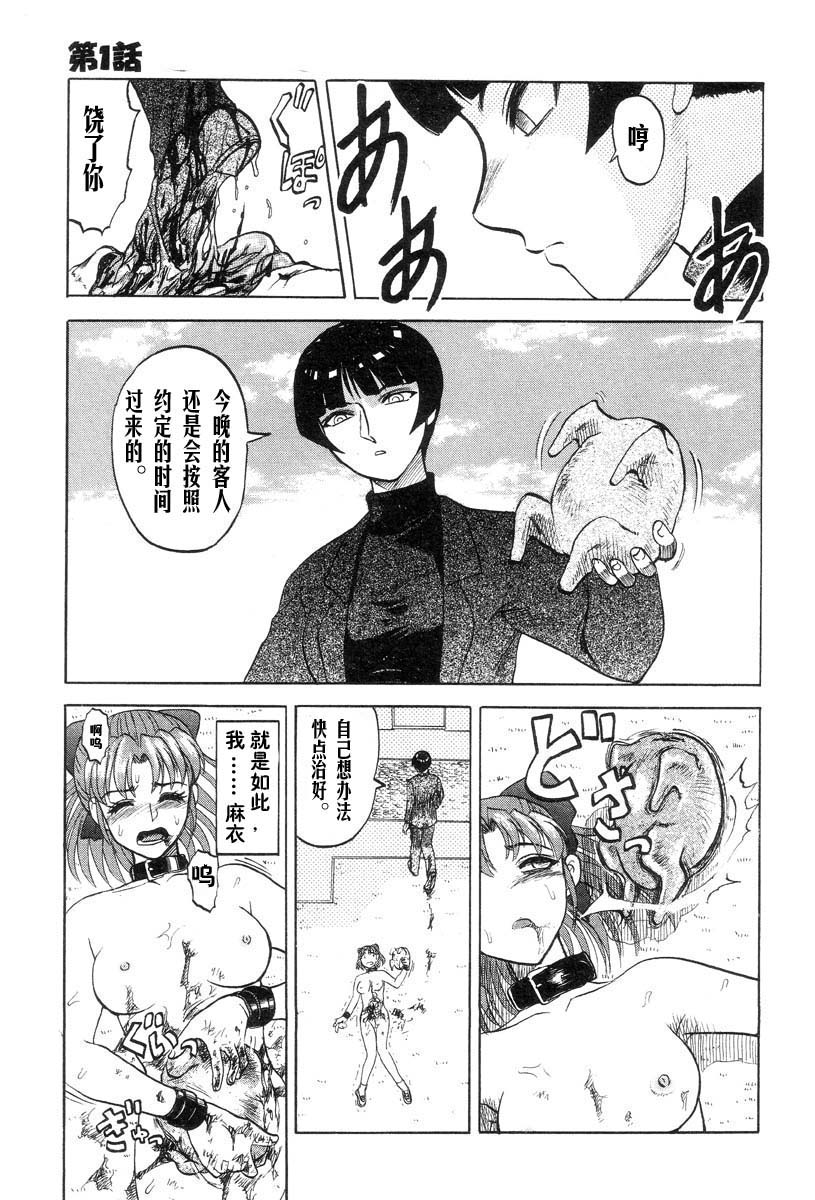 [Uziga Waita] Mai-chan no Nichijou [Chinese] page 25 full