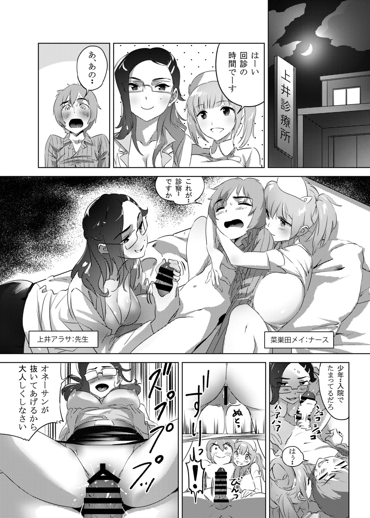 [QUIET SLEEPER (Anmitsu)] Futari wa Nurse Angel [Digital] page 2 full