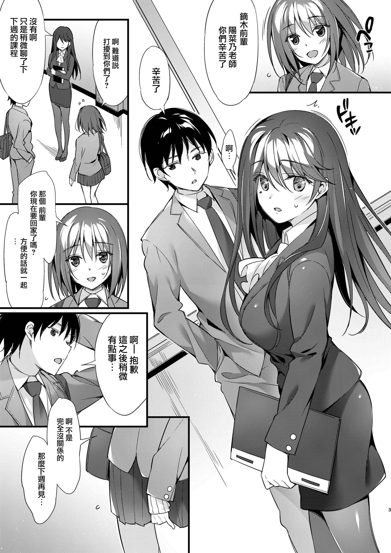 [P:P (Oryou)] Hinano Sensei wa Boku no Kanojo [Chinese] [無邪気漢化組] [Digital] page 4 full