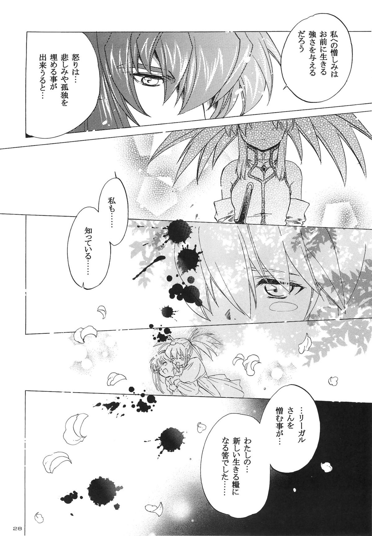 (CR37) [Toko-ya (HEIZO, Kitoen)] RPxZS (Tales of Symphonia) page 27 full