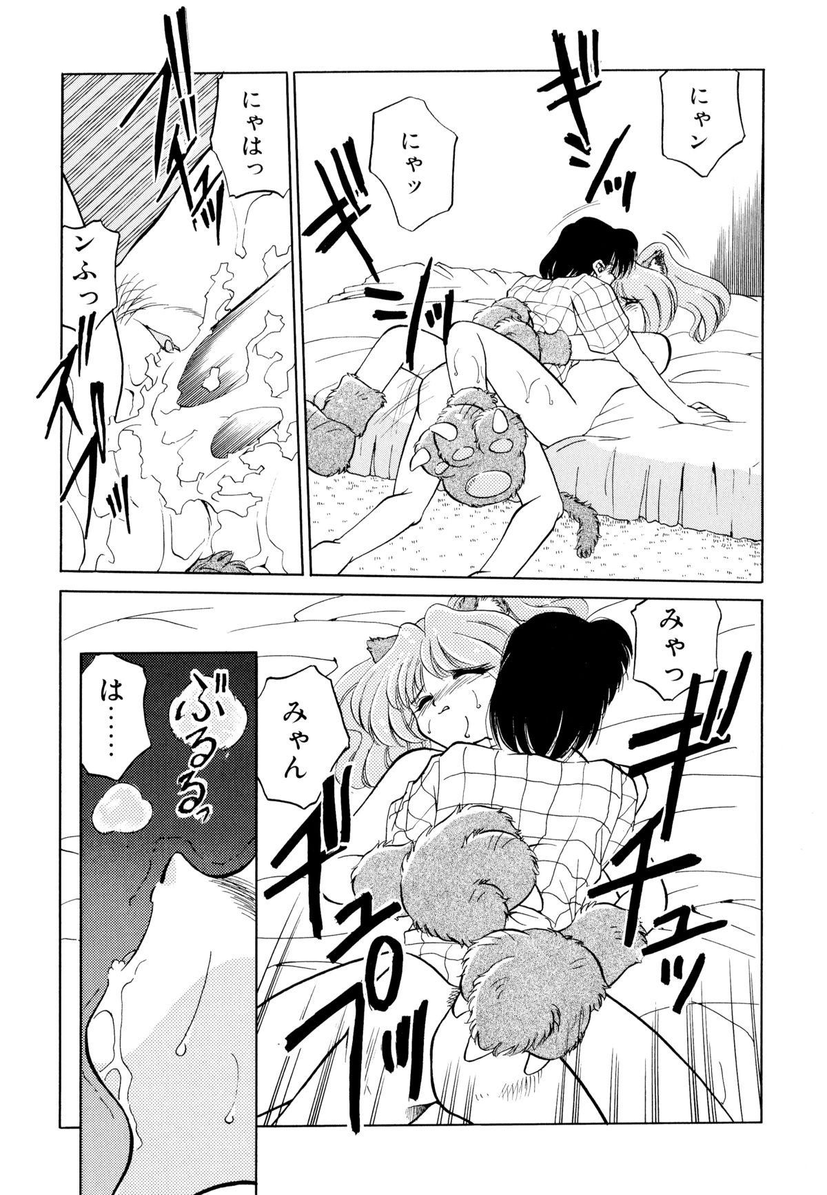 [Mizuki Hitoshi] Doki Doki Take Out page 45 full