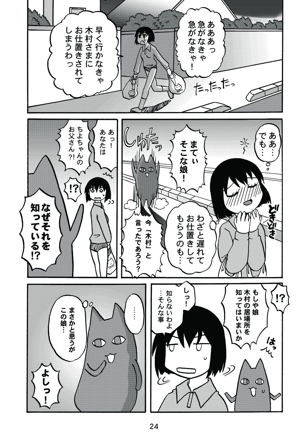 [c-chaos.net] Aremanga-Daioh Special (Azumanga Daioh) page 23 full