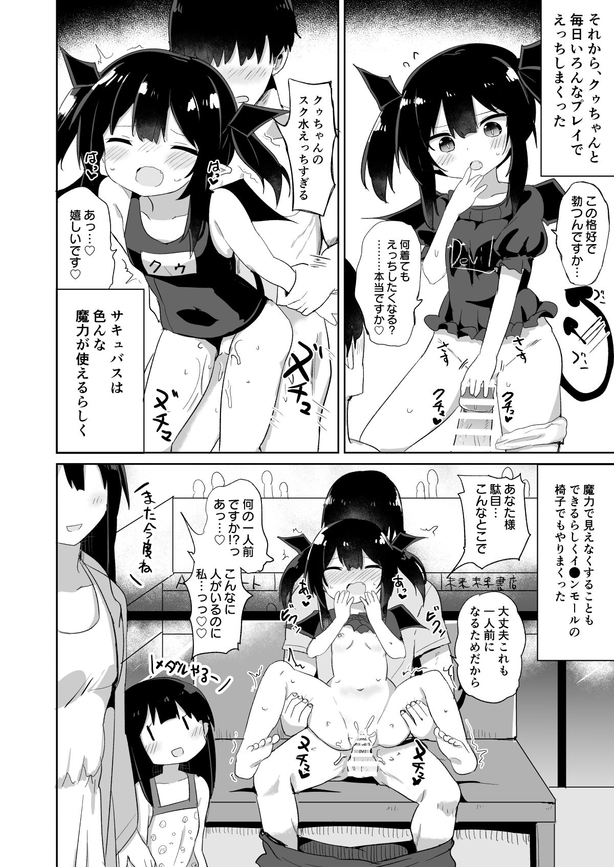 [Grand lemon (Tonari)] Ponkotsu Succubus-chan [Digital] page 25 full