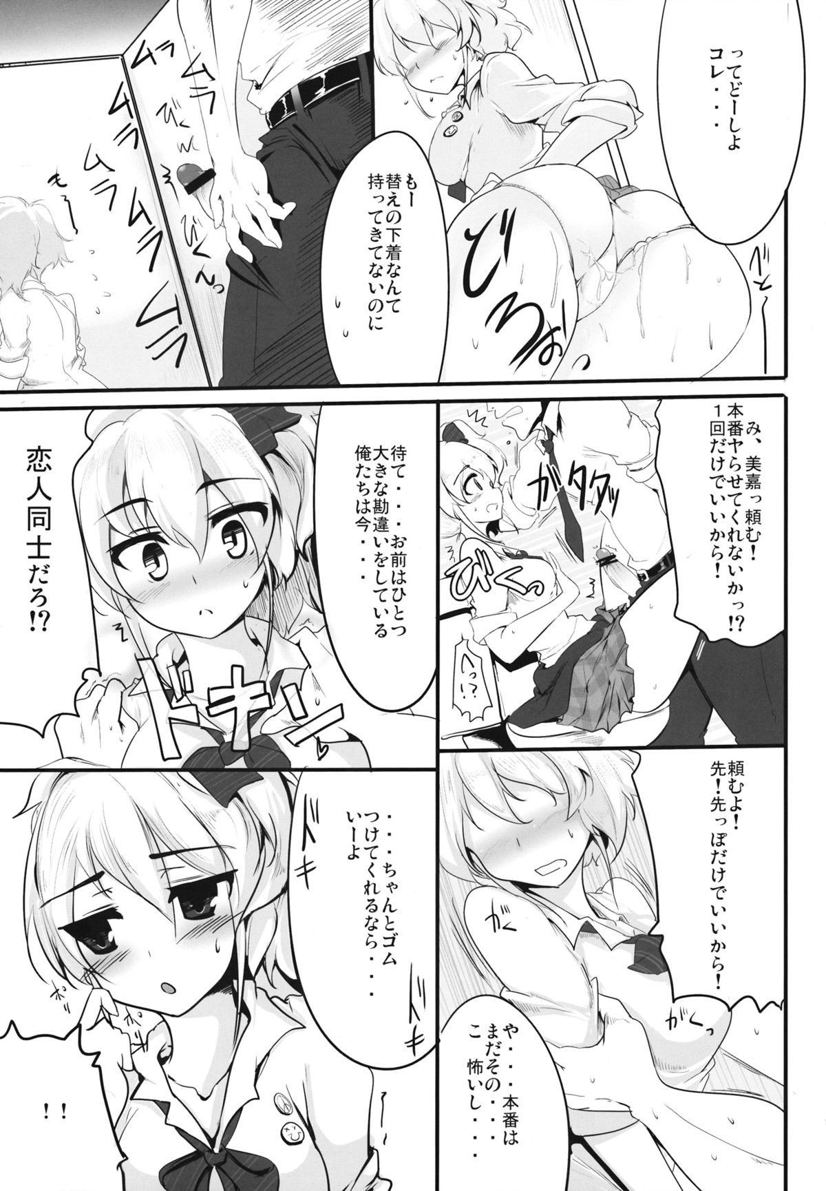 (Cinderella Stage) [Hisagoya (Momio)] Ane no Hon (THE IDOLM@STER CINDERELLA GIRLS) page 16 full