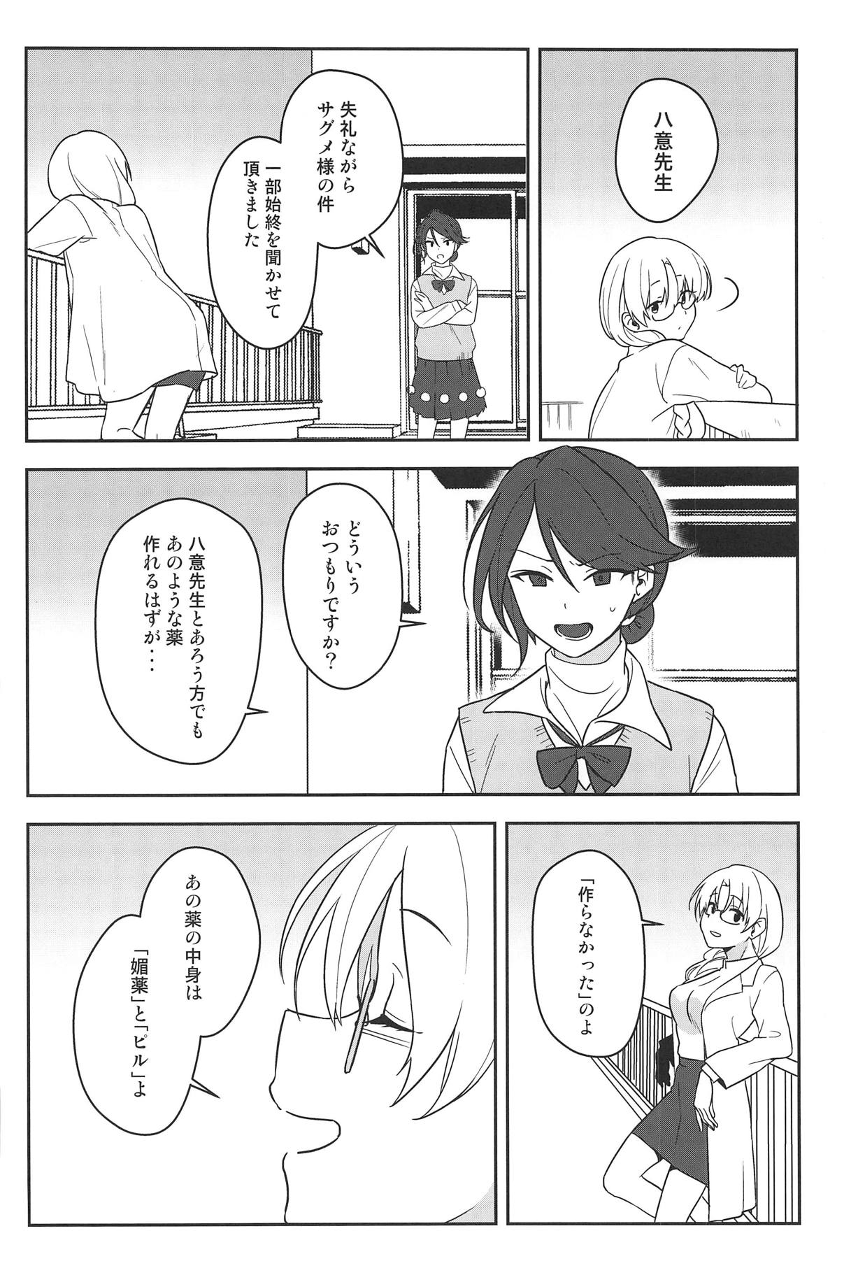 (Reitaisai 16) [Tojora-men (Toujou)] Kanjite! True LOVE Love Love! (Touhou Project) page 19 full