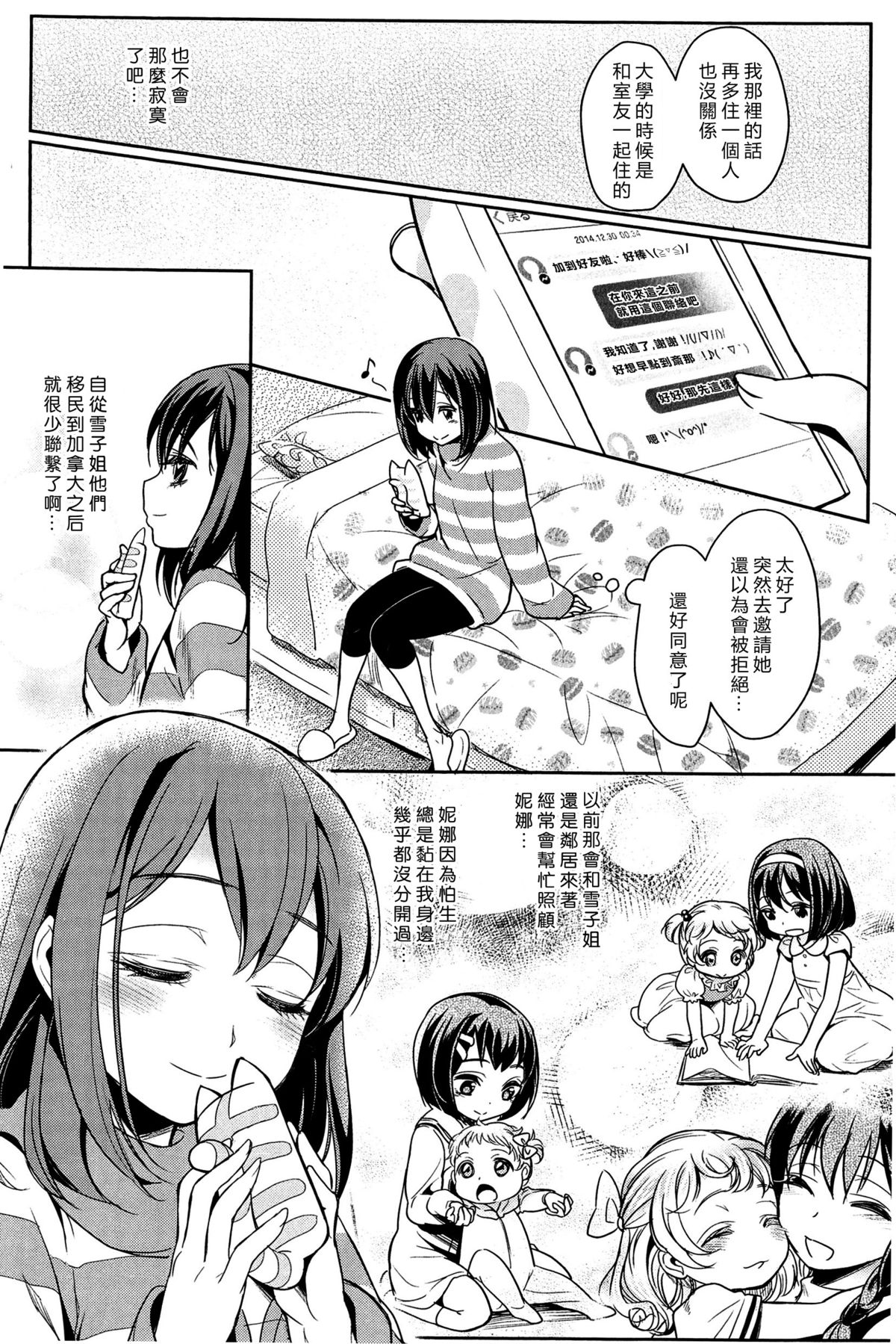 [Mytyl] Dekoboko Joshi ~Zenpen~ (L -Ladies & Girls Love- 03) [Chinese] [片羽汉化组] page 4 full