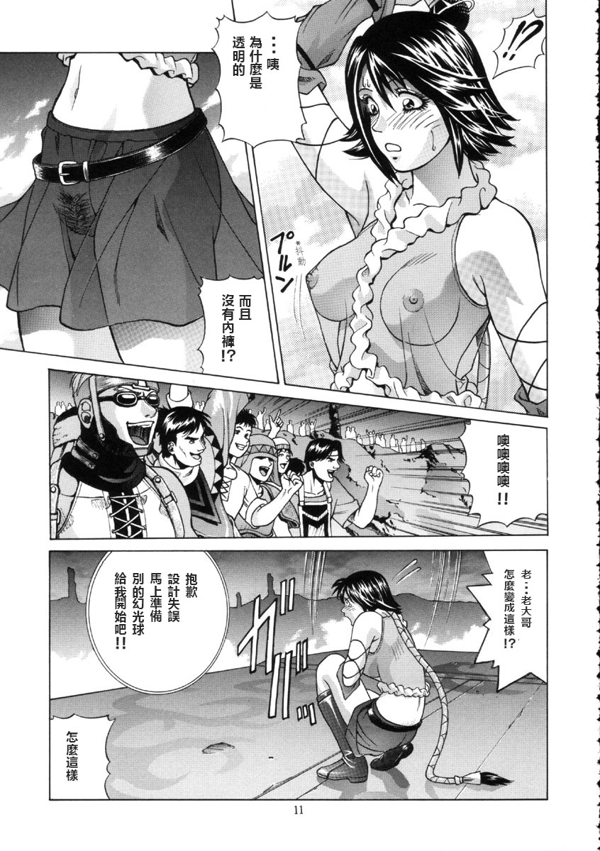 [Human High-Light Film (Jacky Knee de Ukashite Punch x2 Summer de GO!)] YUNA (Final Fantasy X-2) [Chinese] page 10 full