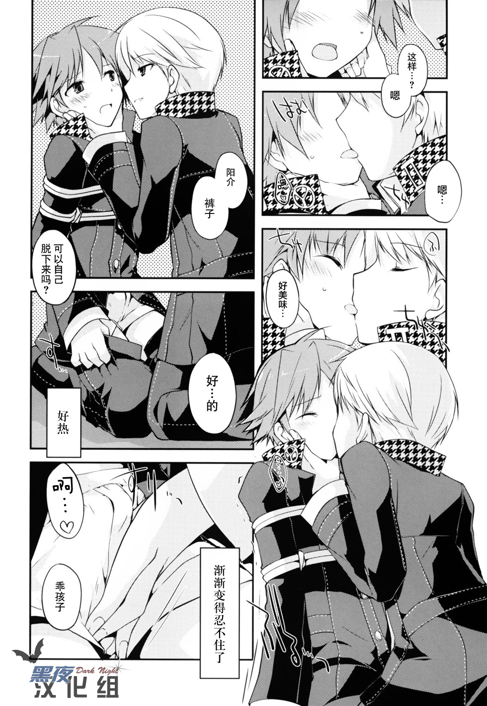 [GALVAS (Kamiyoshi)] Trapeziste (Persona 4) [Chinese] [黑夜汉化组] [Digital] page 5 full