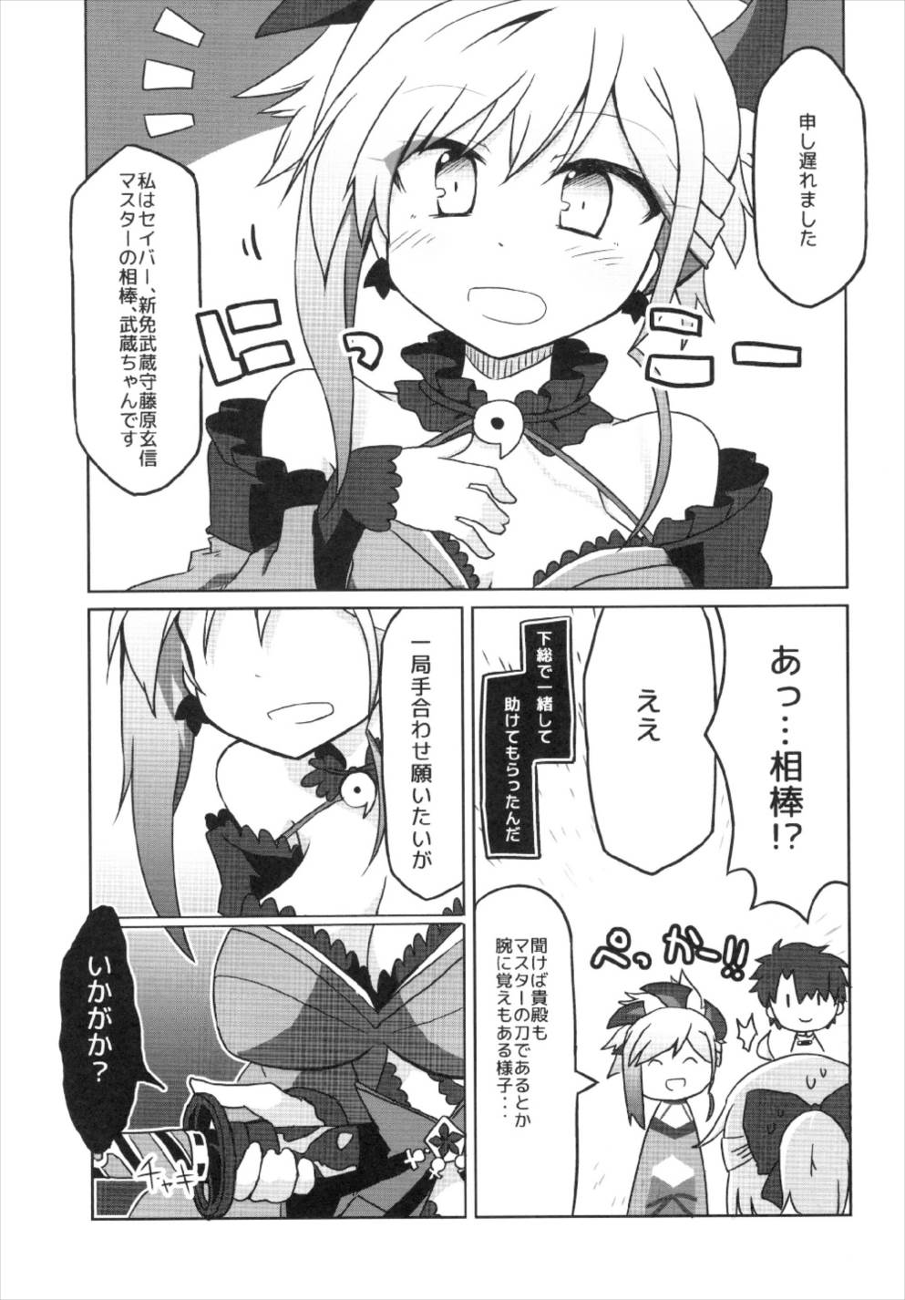 (CT31) [Lucky Chance! (Yuuhi Alpha)] Gudaguda Eirei Kengou FGO (Fate/Grand Order) page 13 full