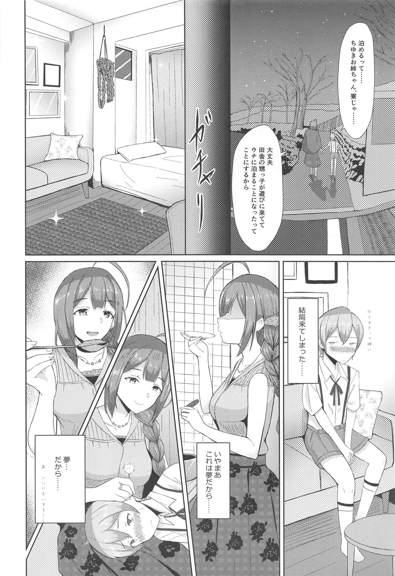 (C97) [limit+ (Mochiduki Nano)] Kuwayama Chiyuki wa Ogyarasetai (THE iDOLM@STER: Shiny Colors) page 9 full