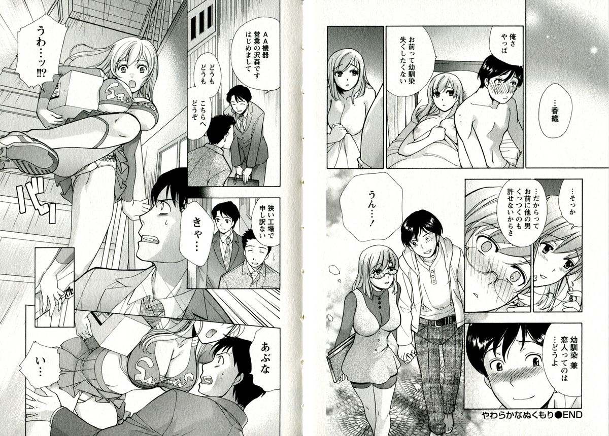 [Fujisaka Kuuki] Virgin Game page 17 full