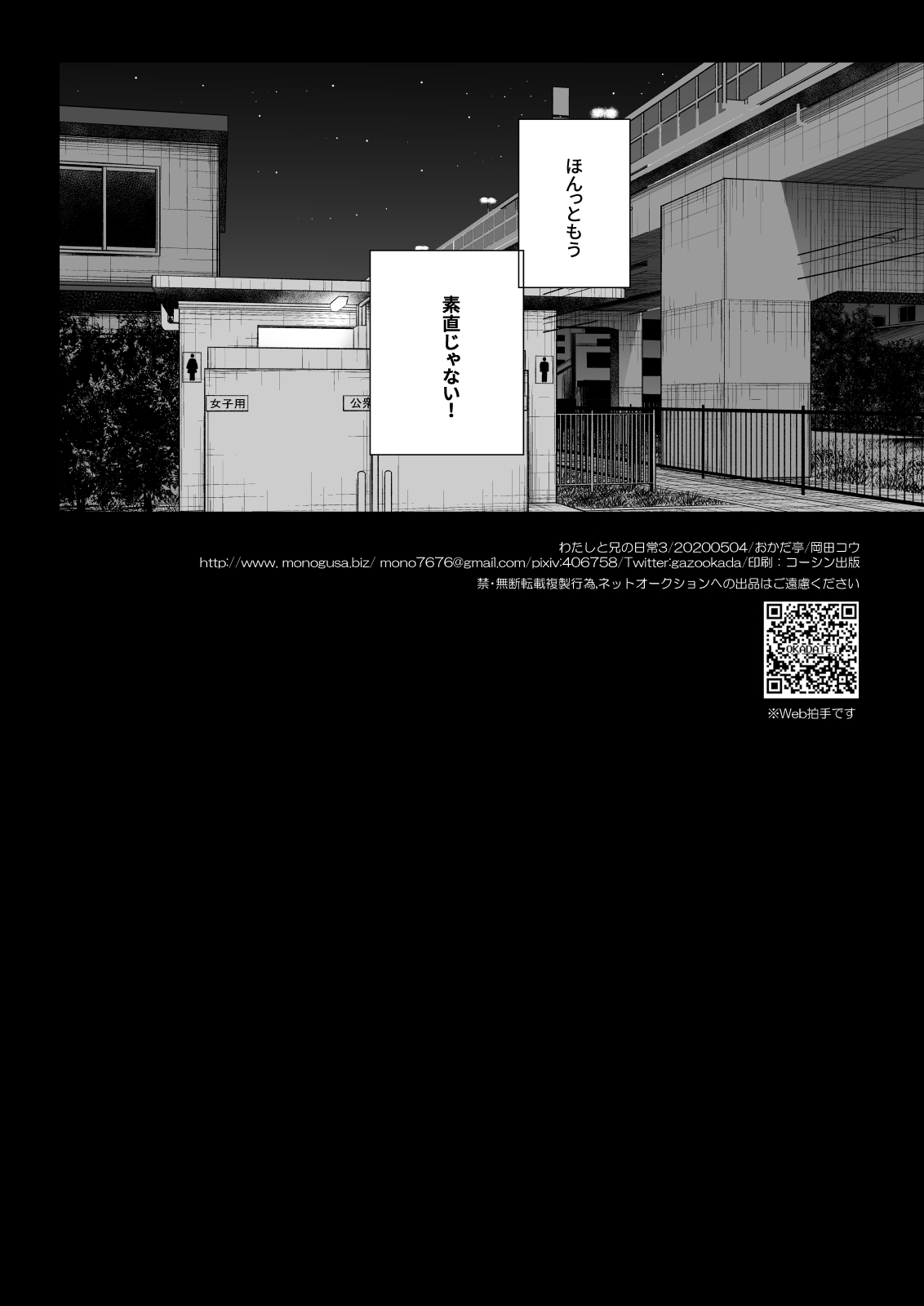 [Okadatei (Okada Kou)] Watashi to Ani no Nichijou 3 [Digital] page 43 full