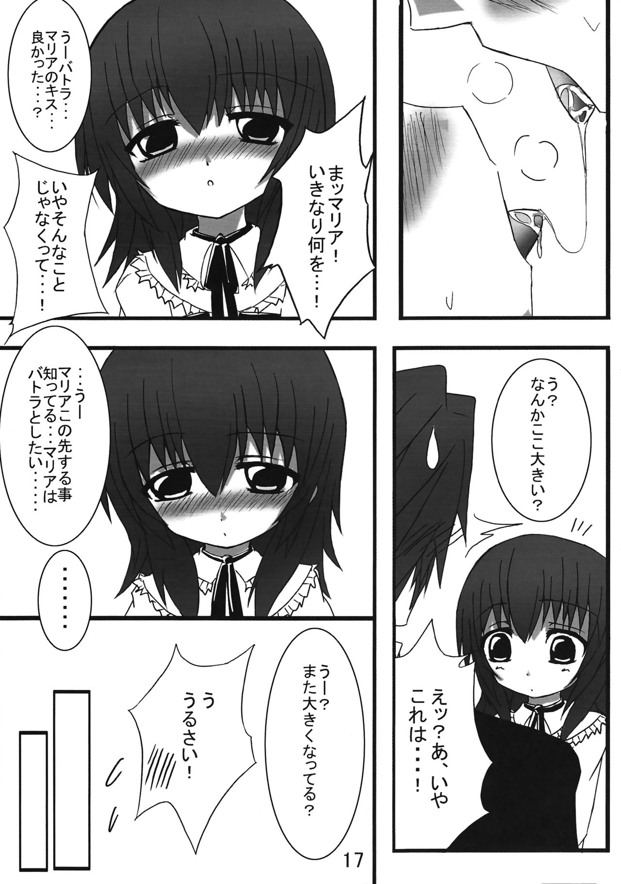 (C74) [Whitecake (Nae)] Iedenako (Umineko no Naku Koro ni) page 17 full