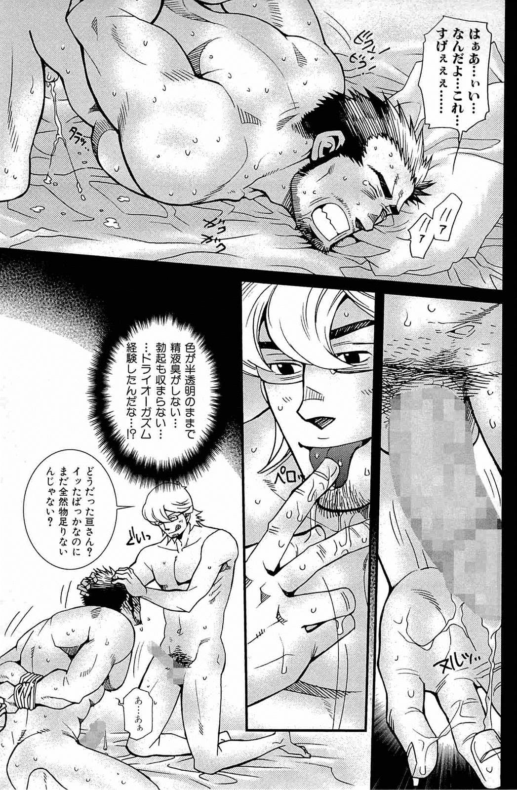 [Matsuzaki Tsukasa] Wagamama na Otoko - A Selfish Man page 74 full