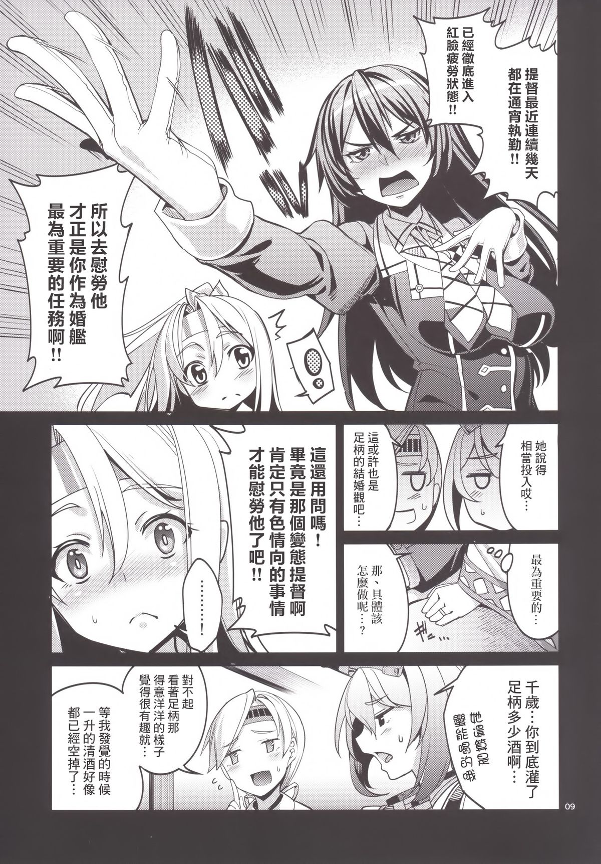 [Coffee Maker (Asamine Tel)] Iyashi Zuho (Kantai Collection -KanColle-) [Chinese] [无毒汉化组] [Digital] page 9 full