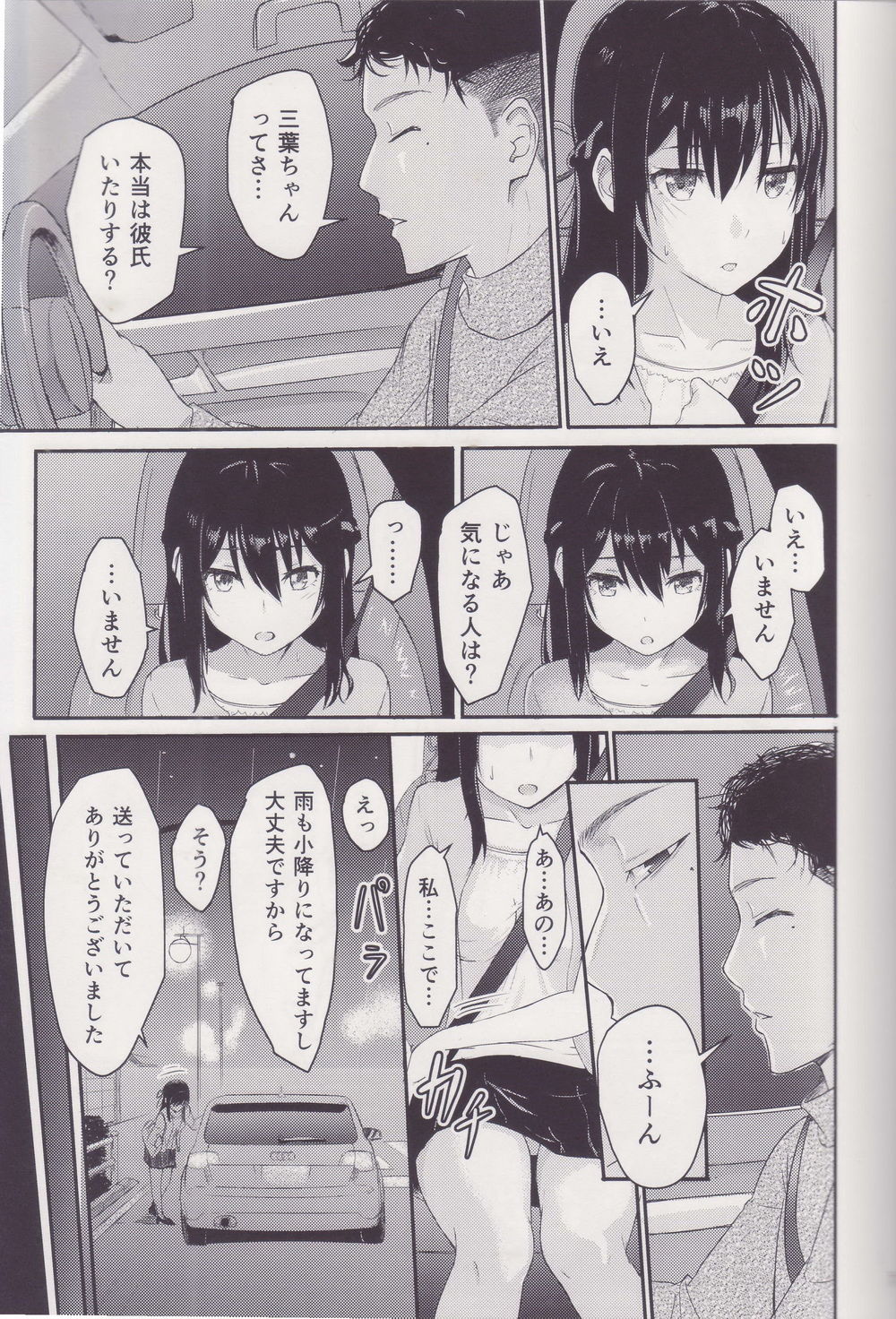 (C96) [Syukurin] Mitsuha ~Netorare ~ Soushuuhen I (Kimi no Na wa.) page 6 full
