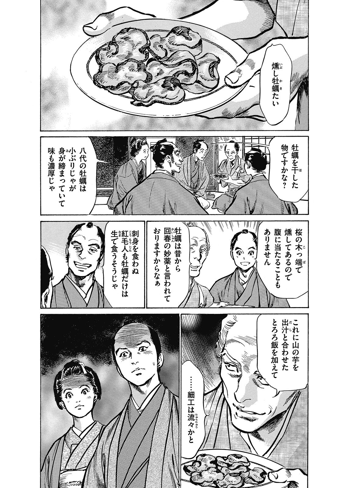 [Hazuki Kaoru, Takamura Chinatsu] Ukiyo Tsuya Zoushi 6 page 112 full