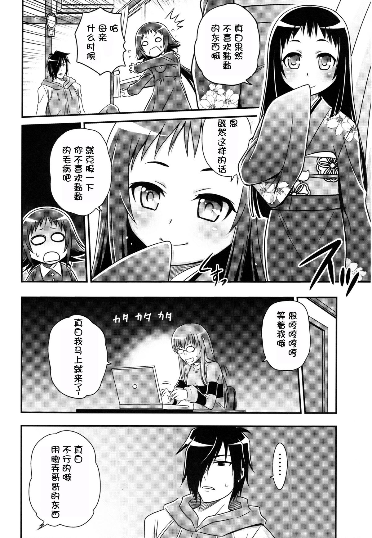 (C86) [Studio Tar (Kyouichirou)] Kojuto Nebaneba Dai Sakusen (Mikakunin de Shinkoukei) [Chinese] [脸肿汉化组] page 9 full