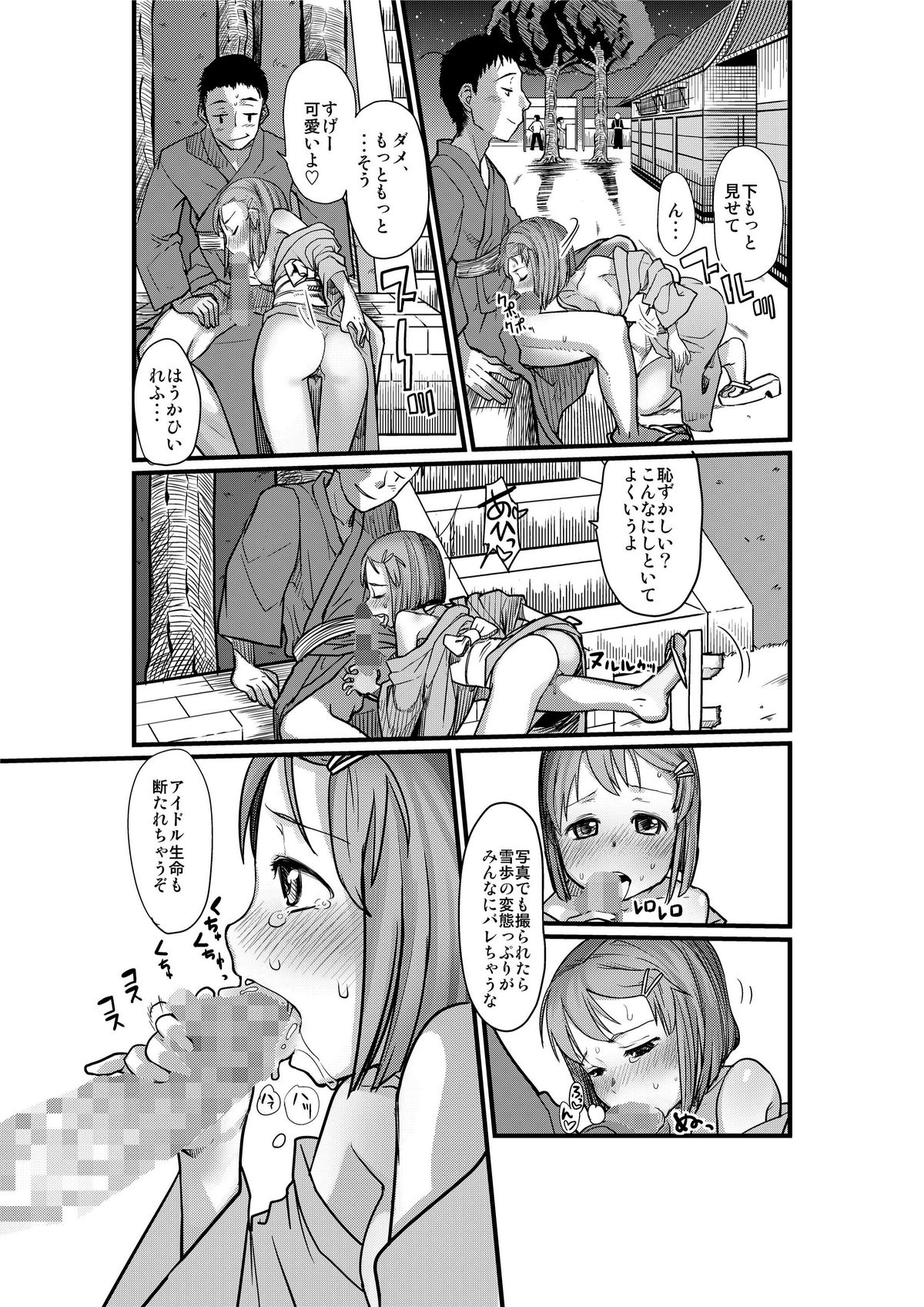 (C76) [ef-labo (Sugiura Jirou)] Kawaisou na Yukipo (THE iDOLM@STER) page 15 full