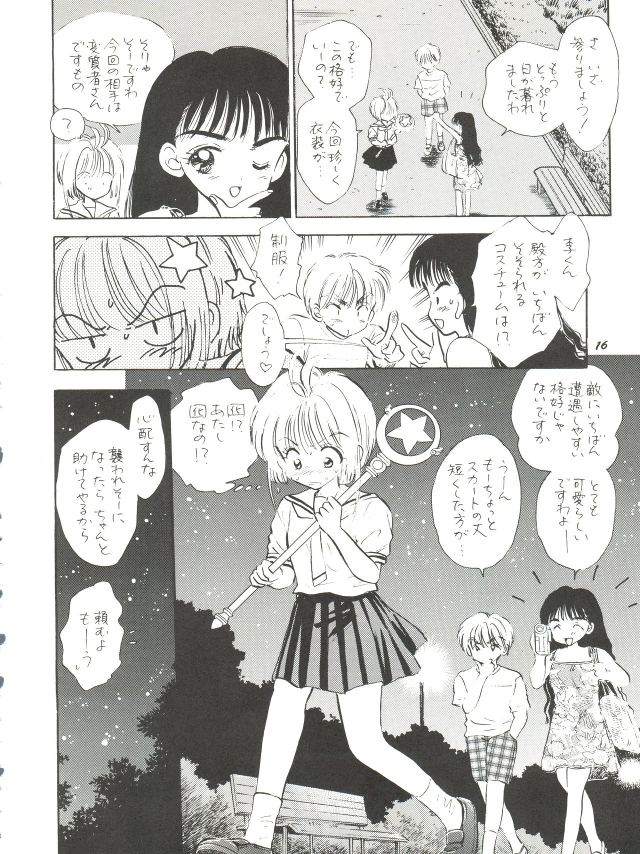 (C58) [Mystic Chord (Gyro Amarume)] HY SPY (Cardcaptor Sakura) page 17 full