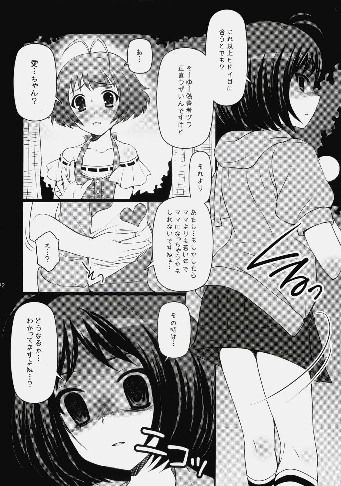 (C76) [Arisan-Antenna (Koari)] Nettaiya (THE iDOLM@STER) page 21 full