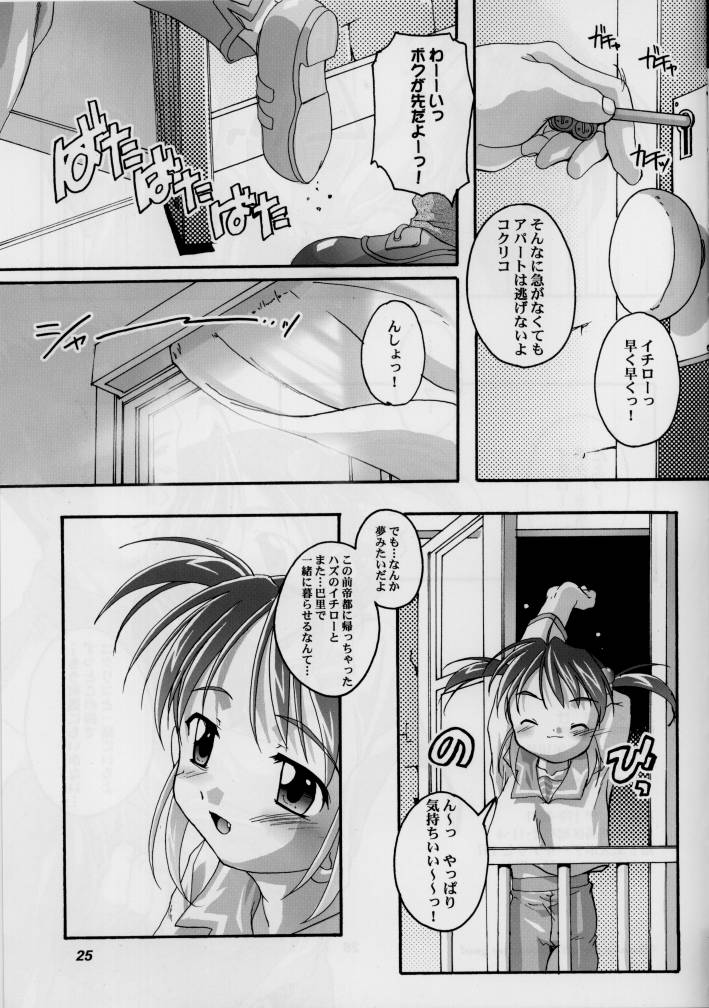 [Studio Rakkyou (Takase Yuu)] Kanzen Nenshou 11 (Sakura Taisen) page 25 full