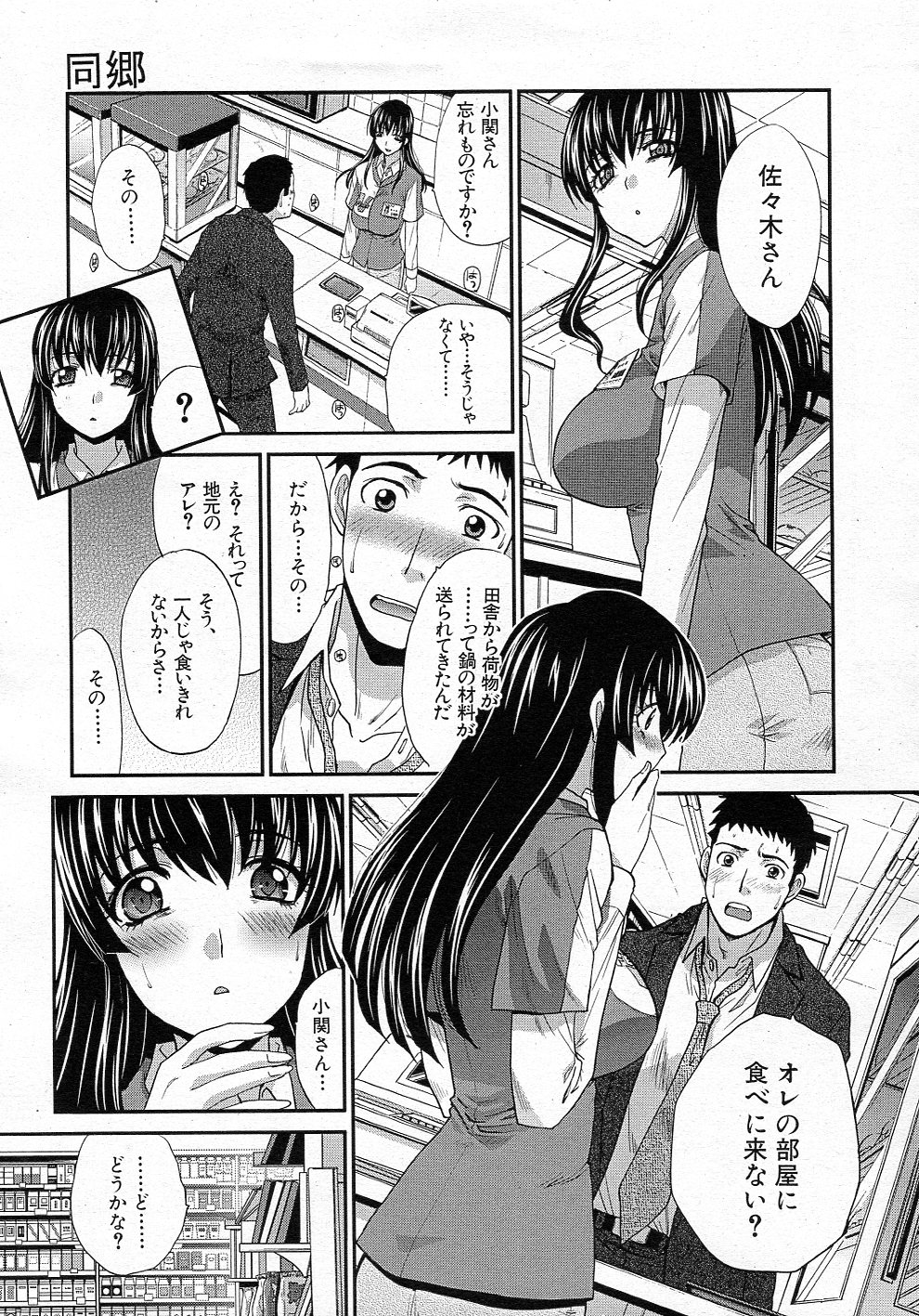 [Itaba Hiroshi] Doukyou (Complete) page 5 full
