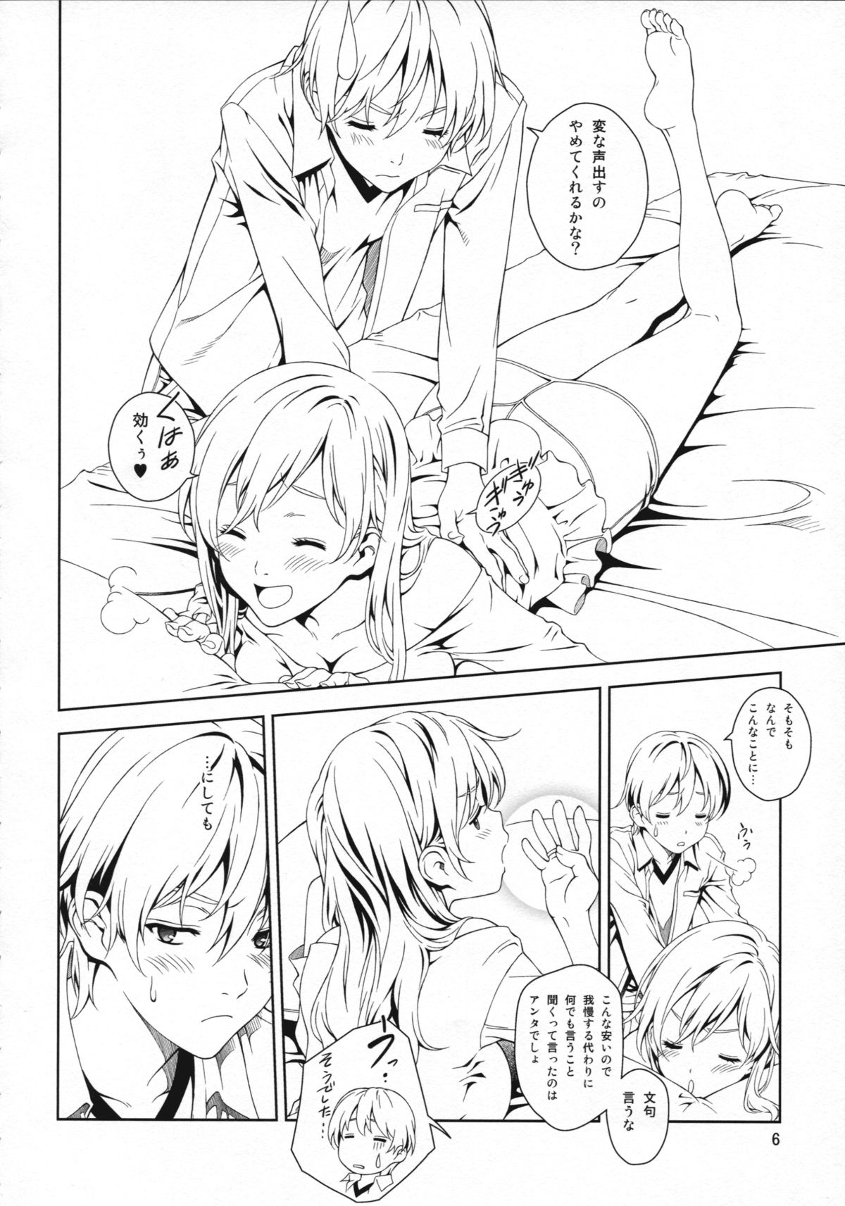 (C83) [Crank.In (Mizutani Tooru)] Floriography ~Marmelo~ page 5 full