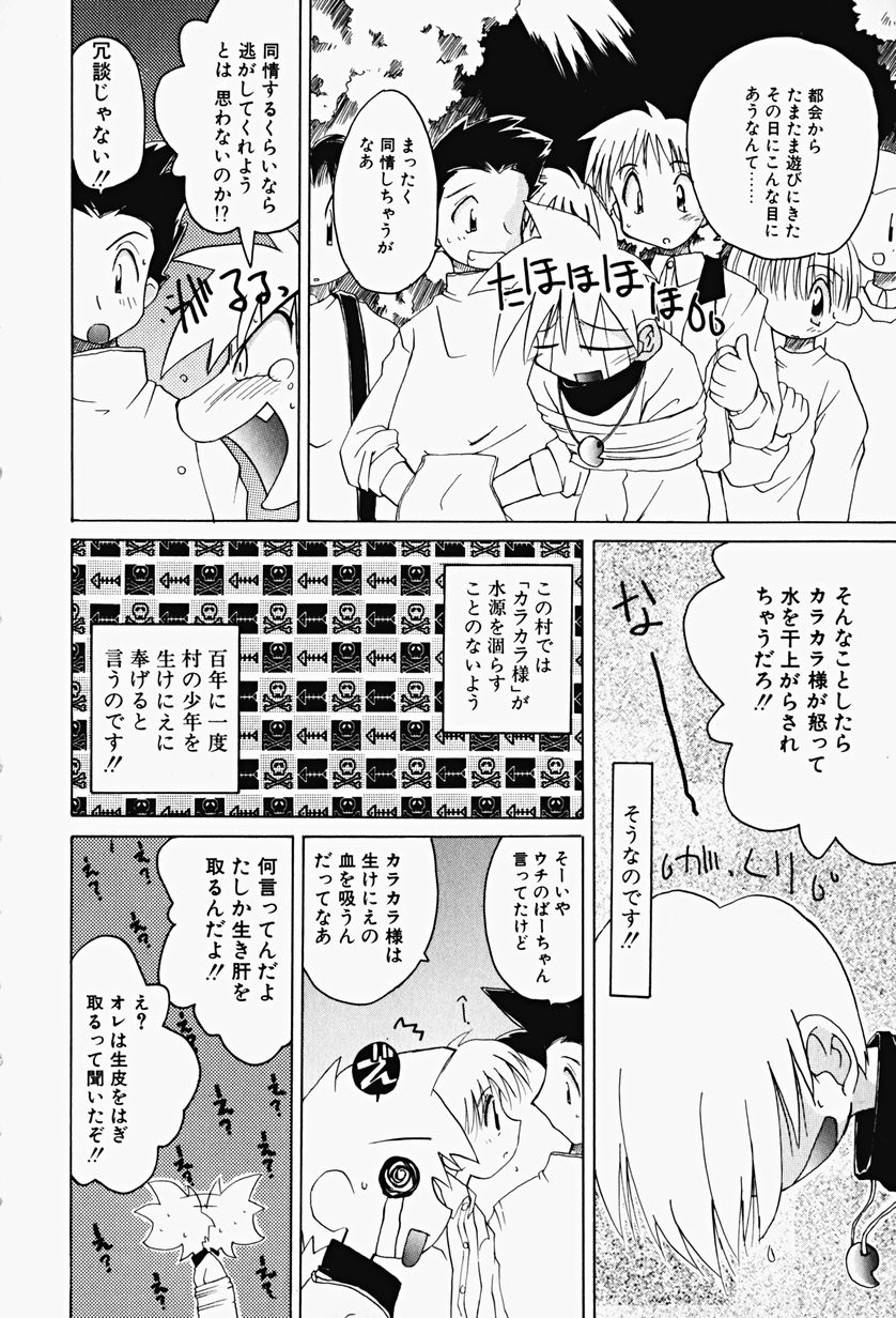 [Fujimoto Sei] Karakara-sama Sono Ichi page 9 full