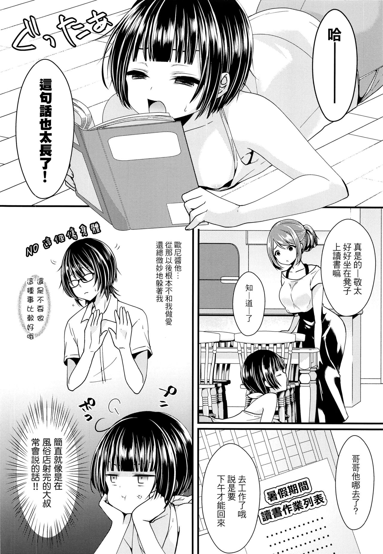 (C92) [Mysp5cm (Mareo)] Nikubenki ni Shite Onii-chan! [Chinese] [瑞树汉化组] page 5 full