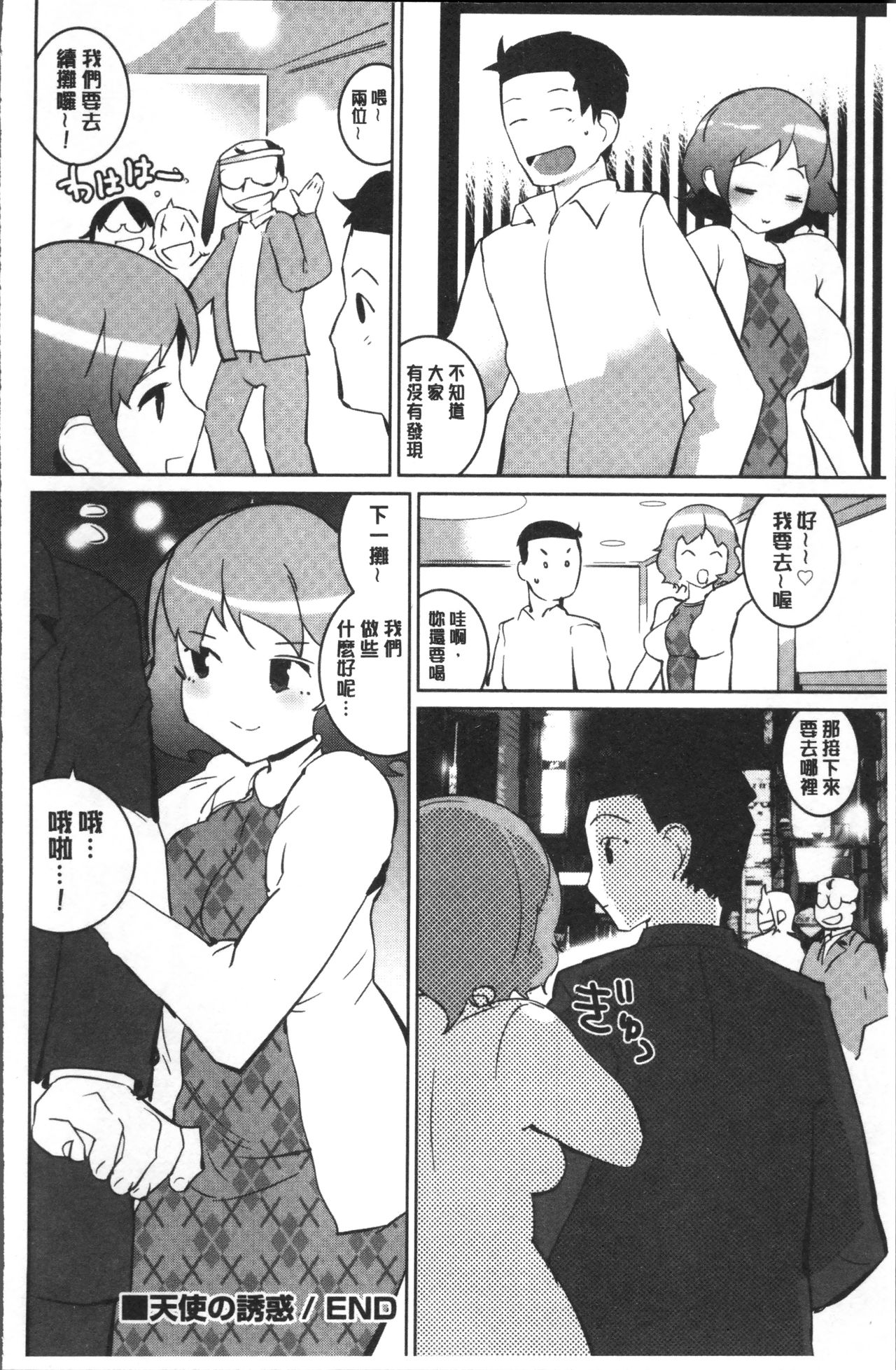 [Igarashi Denma] Oppara - OPPAI Paradise [Chinese] page 146 full