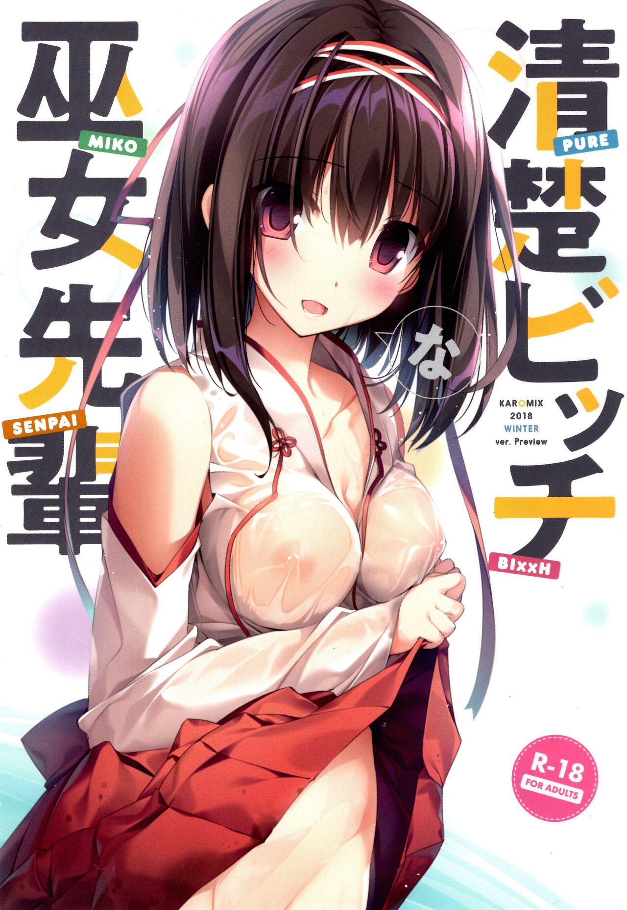 (C95) [KAROMIX (karory)] Seiso Bitch na Miko Senpai page 1 full