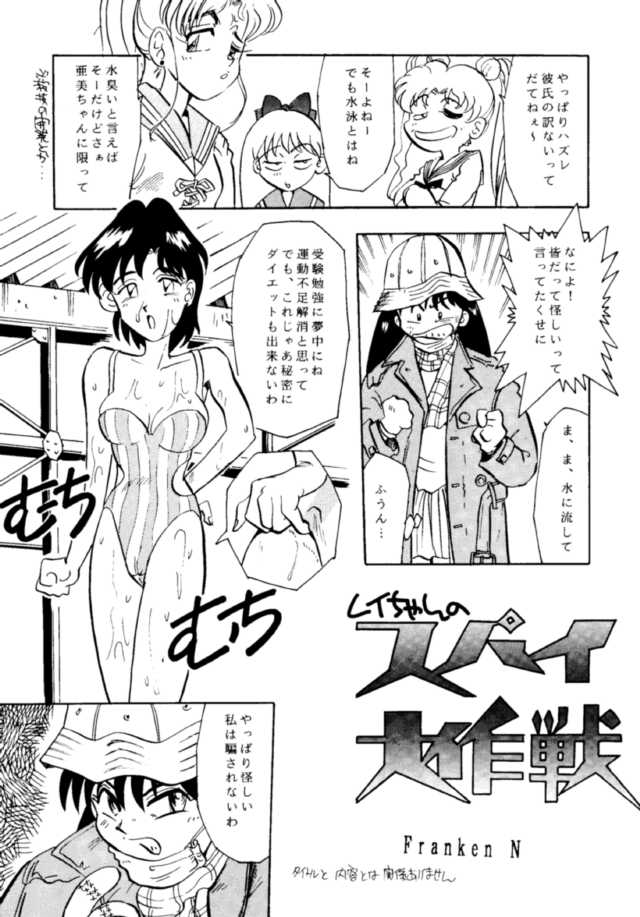 (C45) [UROBOROS (Various)] PARASELENE (Bishoujo Senshi Sailor Moon) page 66 full