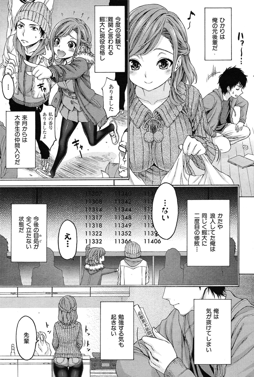 [Kase Daiki] Consolation page 3 full