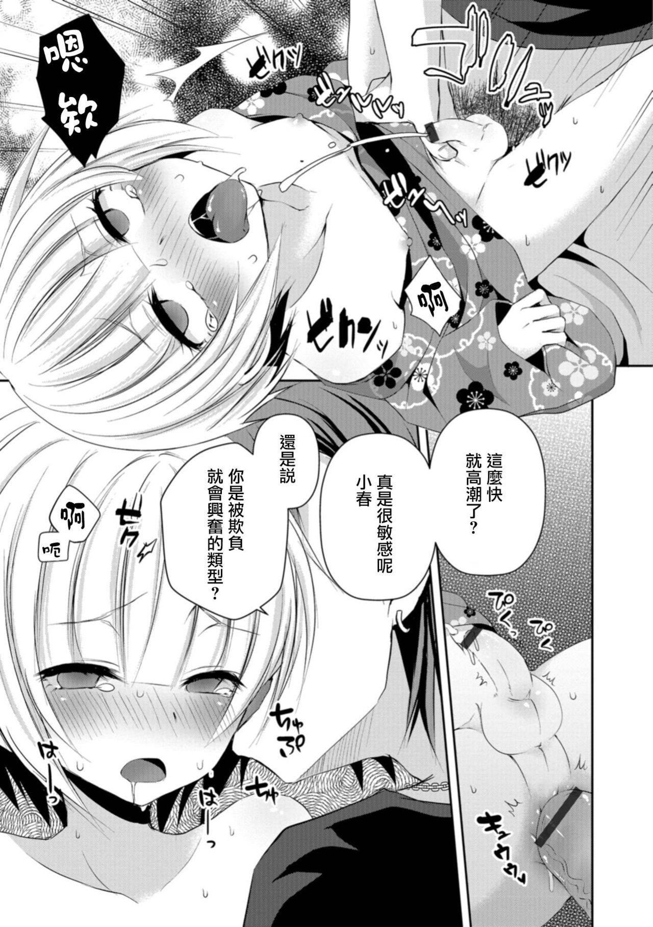 [Sioyaki Ayu] Hanabi no Ato de (Otokonoko HELL'S GATE #02) [Chinese] [瑞树汉化组] [Digital] page 13 full